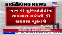 Gujarat govt to pay fees of SC students studying in private university _ TV9News