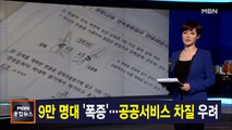 김주하 앵커가 전하는 2월 16일 종합뉴스 주요뉴스