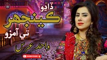 Dadho Keenjher Te Aa Mazo | Wahid Urs | Sindhi Song | Sindhi Gaana