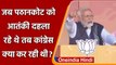 Punjab Election 2022: PM Modi ने Pathankot में Congress पर किए ये बड़े हमले | वनइंडिया हिंदी