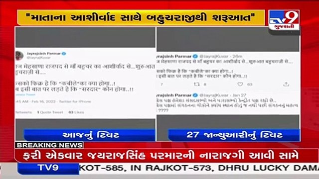 Congress Leader Jayrajsinh Parmar talks with State BJP chief CR Paatil- Sources _ TV9News