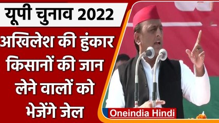 Ashish Mishra की जमानत पर बोले  Akhilesh Yadav , SP की सरकार बनते ही जेल भेजेंगे | वनइंडिया हिंदी