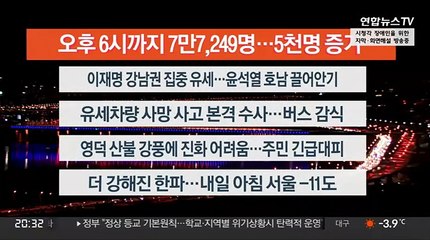 [이시각헤드라인] 2월 16일 뉴스리뷰