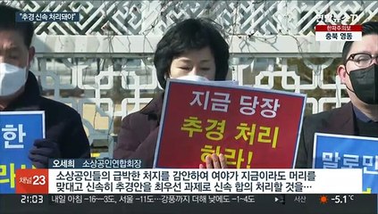 '빚 폭탄' 임박했는데…추경 지연에 방역지원금도 멈춰