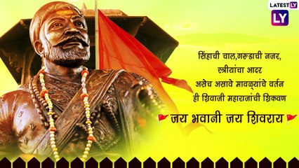 Shiv Jayanti 2022 Wishes: शिवजयंतीच्या सुंदर शुभेच्छा पाठवून करा  wish