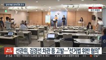 '여당 대선공약 개발 의혹' 여가부 공무원들 줄소환
