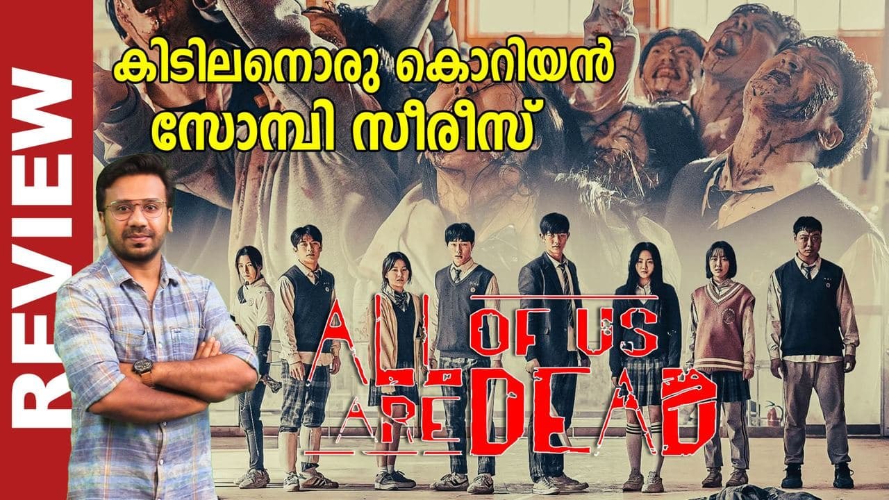 All Of Us Are Dead Korean zombie series Malayalam Review