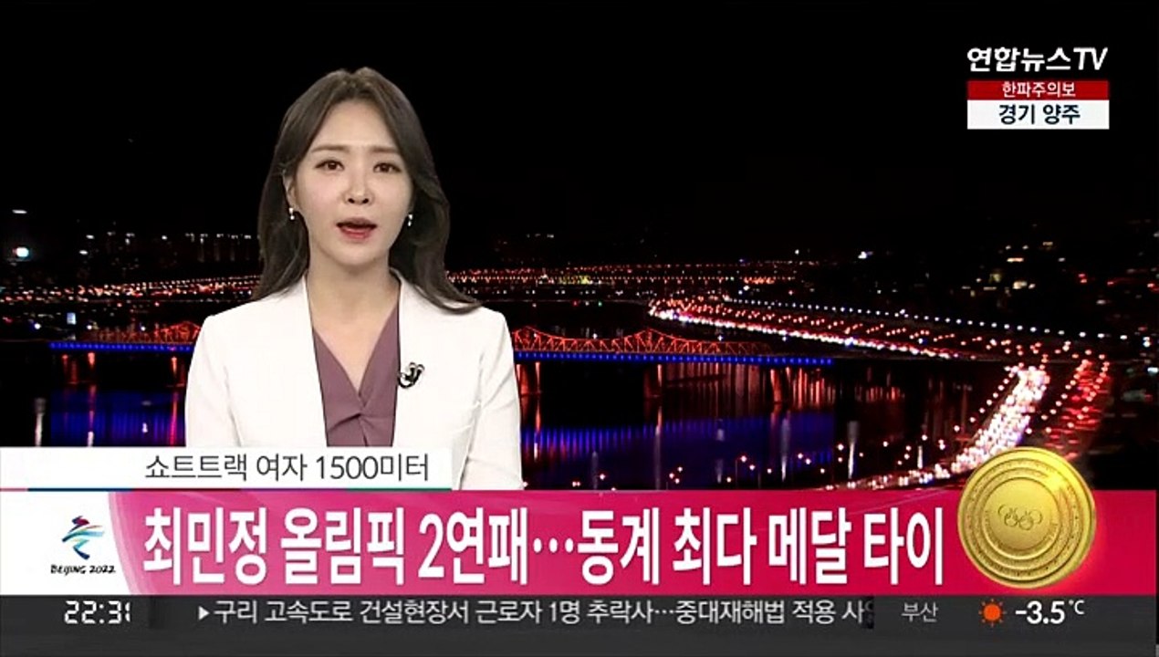 [속보] 쇼트트랙 최민정, 여자 1,500ｍ 금메달…2연패 달성