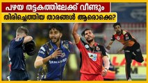 IPL Auction 2022: 5 players who returned to their former franchises | Oneindia Malayalam