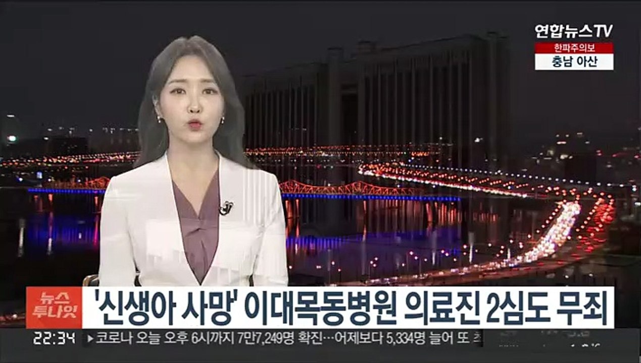 '신생아 사망' 이대목동병원 의료진 2심도 무죄