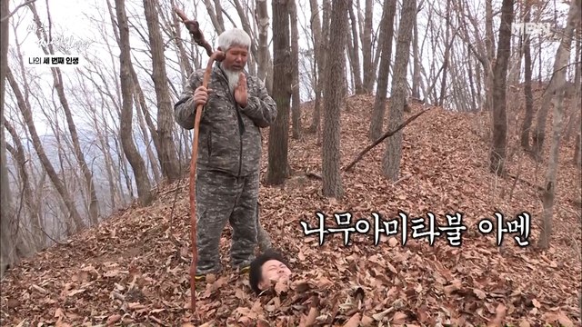 본격 윤택 생매장(?)하는 자연인! 윤택 낙엽 무덤 앞에서 기도까지?