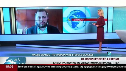 Ο Περιφερειάρχης Στερεάς Ελλάδας, Φ.Σπανός, στο δελτίο του Star