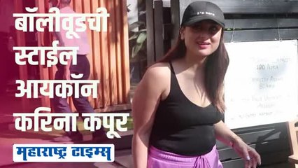 करीना कपूरचा गॉर्जियस लूक; रेस्टॉरन्टबाहेर झाली स्पॉट