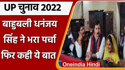 Download Video: UP Election 2022: Jaunpur में JDU प्रत्याशी Dhananjay Singh ने भरा नामांकन | वनइंडिया हिंदी