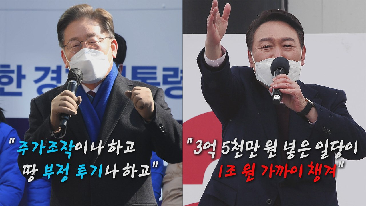 [나이트포커스] 대선판 휩쓰는 네거티브 / YTN
