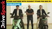 Ather Energy Partners With Gujarat Titans For 2022 IPL | Ather 450 Plus, Ather 450X, Specifications