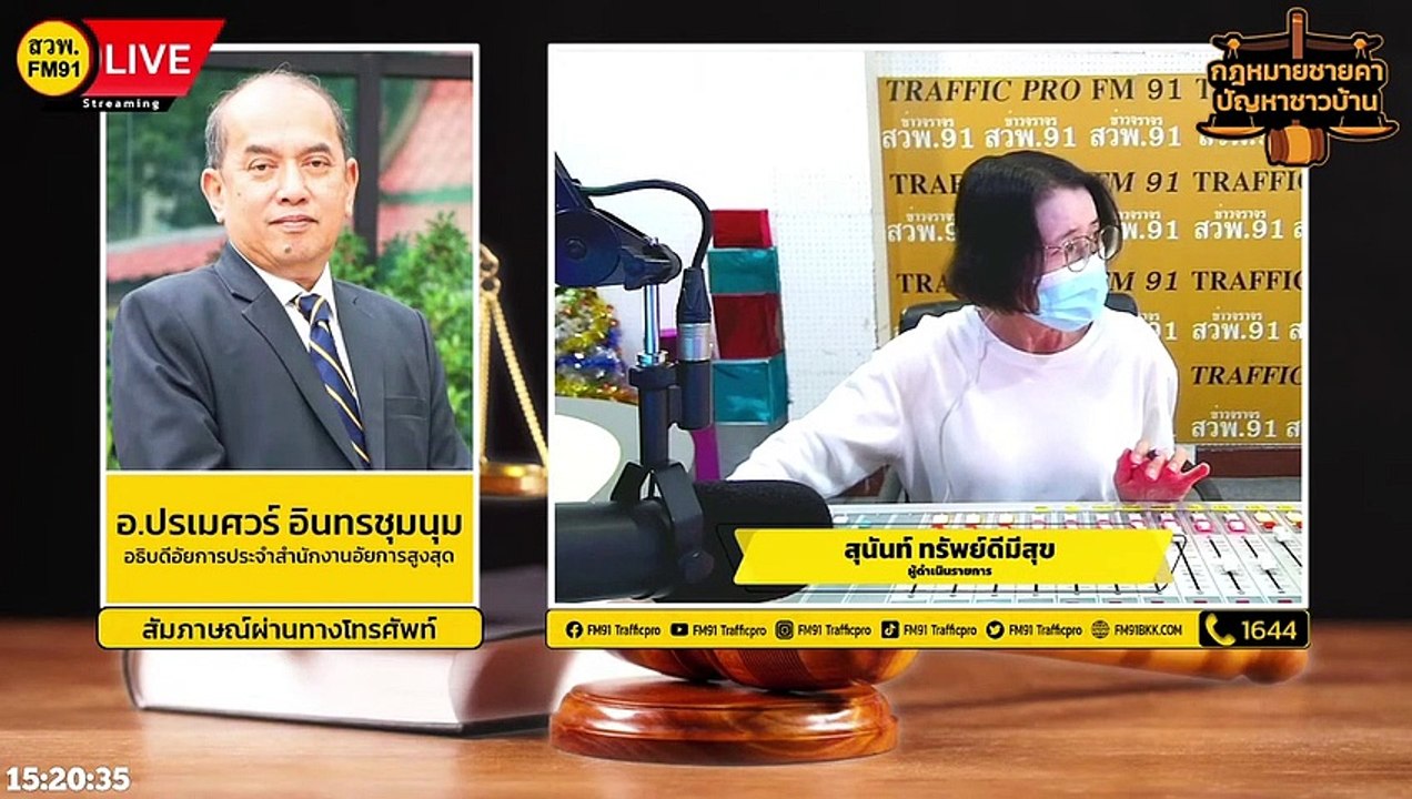 การเเจ้งความ : กฎหมายชายคา ปัญหาชาวบ้าน โดย สำนักงานอัยการสูงสุด : 16 กุมภาพันธ์ 2565