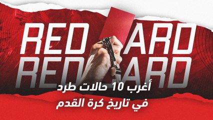 Video herunterladen: أغرب 10 حالات طرد في تاريخ كرة القدم