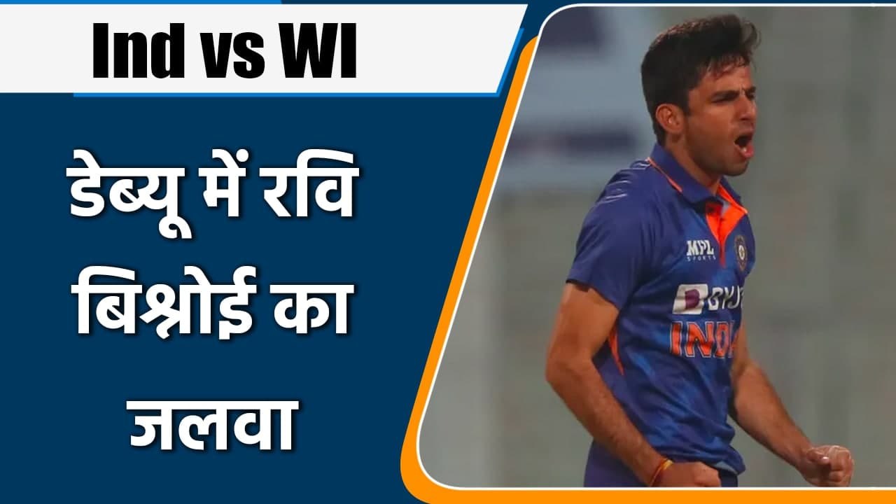 Ind vs WI 1st T20I: Magical bowling by Ravi Bishnoi in first International game | वनइंडिया हिंदी