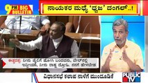 Big Bulletin | DK Shivakumar, Eshwarappa Almost Come To Blows In Assembly | HR Ranganath | Feb 16