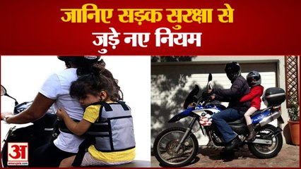 Notification issued by the Ministry of Road Transport |  जानिए सड़क सुरक्षा से जुड़े नए नियम