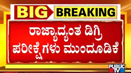 Degree Exams Postponed By A Month In Karnataka | Minister Ashwath Narayan