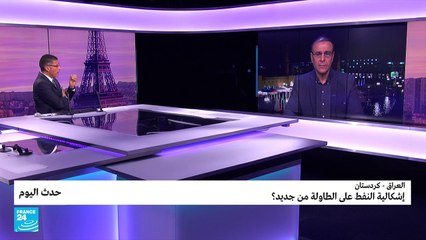 العراق-كردستان: إشكالية النفط على الطاولة من جديد؟