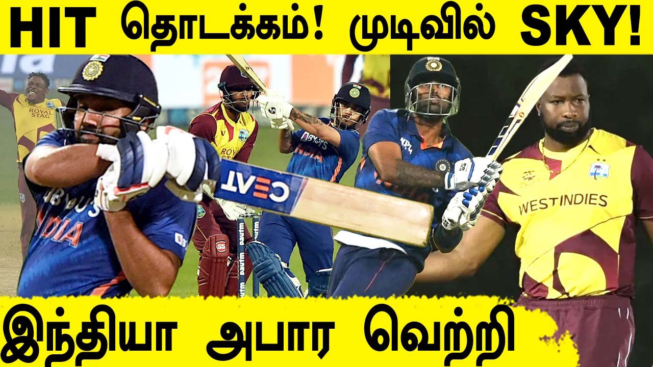 IND vs WI 1st T20 I India Beat West Indies by 6 Wickets, Lead Series 1-0 | Oneindi Tamil