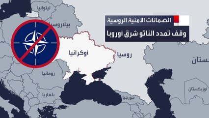 ما هي مطالب روسيا لتجنب غزو أوكرانيا؟