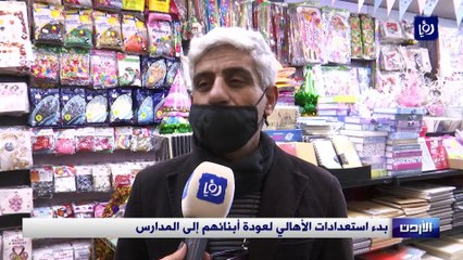 بدء استعدادات الأهالي لعودة أبنائهم إلى المدارس