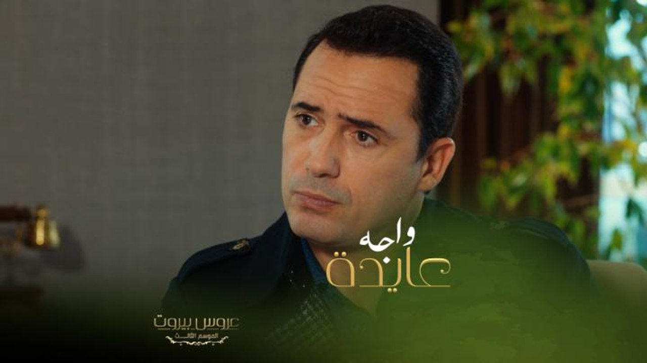 فارس الضاهر يواجه عايدة بحقيقة قتل زوجها ويسمعها كلمتان غير شكل