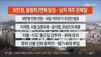[이시각헤드라인] 2월 17일 라이브투데이 1부