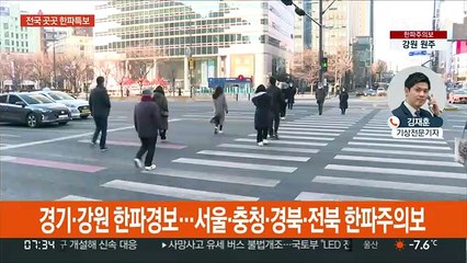 늦겨울 한파에 전국 '꽁꽁'…중부 체감 영하 20도