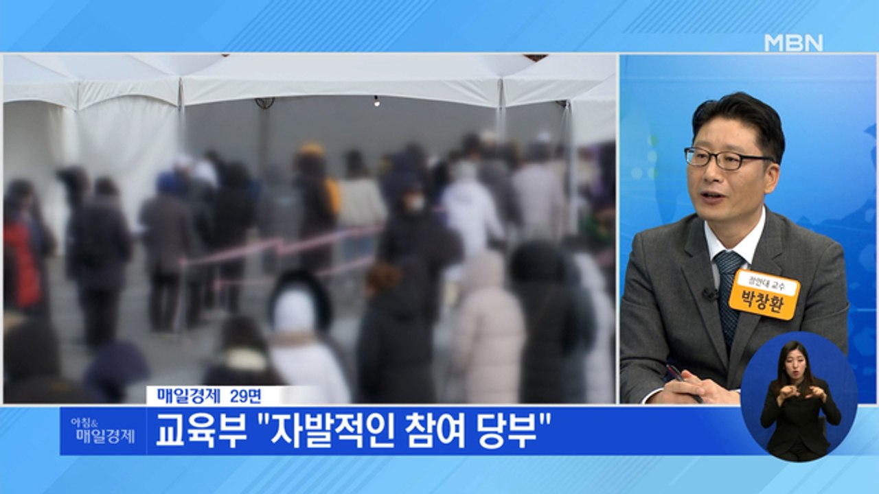 신문브리핑 4 "하루 확진자 연이틀 9만 명 넘어" 외 주요기사