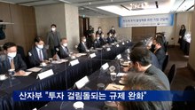 산자부-반도체 업계 기업 간담회…"규제 풀고 지원할 것"