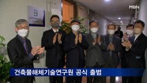 한국건축물해체기술연구원 공식 출범…현판식 개최