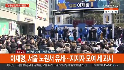 이재명, 서울 노원역 유세…"부동산 정책 확 바꿀 것"