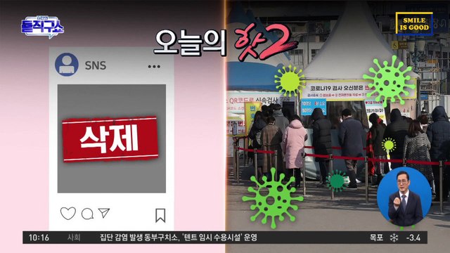 [핫플]이틀 연속 신규 확진 9만 명 대…이 와중 방역 완화?