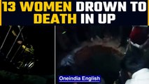 Kushinagar: 13 women drown to death during haldi ceremony, PM Modi offers condolences |Oneindia News