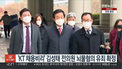 'kt 채용비리' 김성태 전의원, 뇌물 혐의 유죄 확정