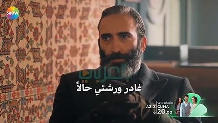 مسلسل عزيز الحلقة 14 اعلان 1 مترجم للعربية