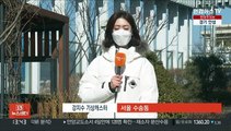 [날씨] 전국 곳곳 한파 특보…대기 무척 건조해