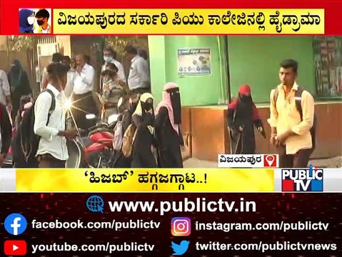 We Will Not Attend Classes Without Hijab..! Students Skip Classes In Vijayapura