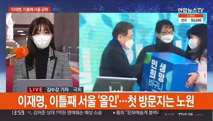 이재명·윤석열 '서울 대회전'…집중유세 '총력전'