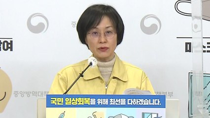 중앙방역대책본부 브리핑 (2월 17일) / YTN