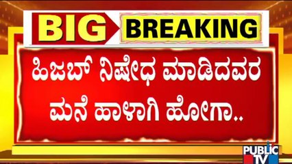 Students and Parents Protest For Hijab At Basavanahalli Government High School In Chikkamagaluru