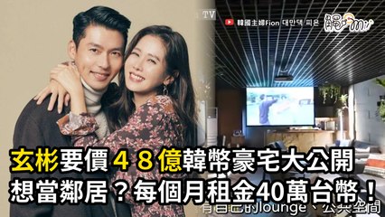玄彬要價４８億韓幣豪宅大公開 想當鄰居？每個月租金40萬台幣！