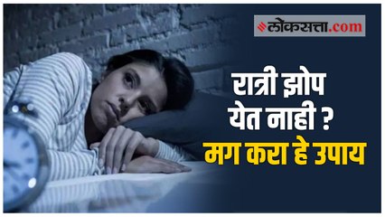 ७-८ तासांच्या झोपेसाठी करा ‘हे’ उपाय