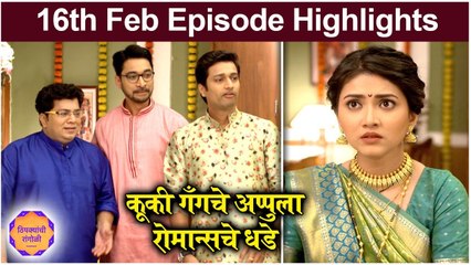 Thipkyanchi Rangoli | कूकी गॅंगचे अप्पुला रोमॅन्सचे धडे | Star Pravah