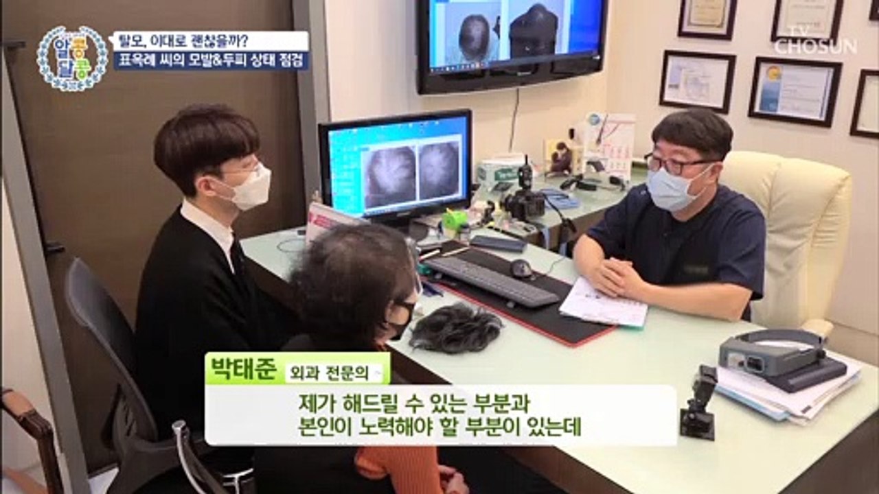 탈모 인구 천만 시대 치료만큼 중요한 탈모 관리 TIP↗ TV CHOSUN 20220...